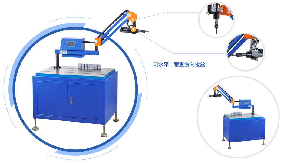 标准万向型电动攻丝机