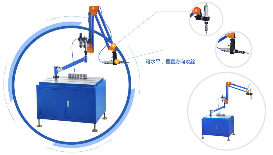 加长万向型气动攻丝机