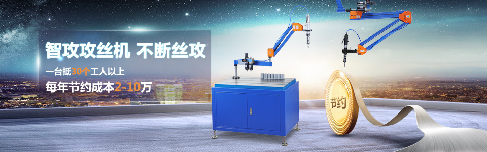 攻丝机厂家